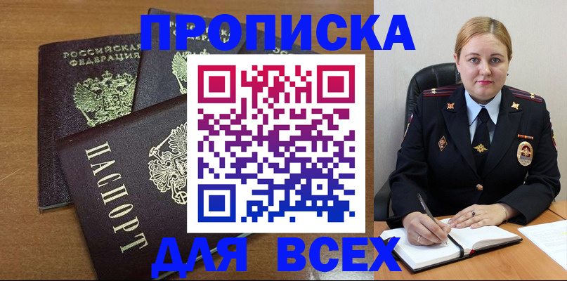 прописка для работы в Березниках